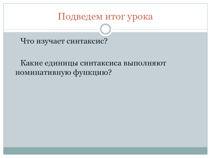 Урок в 5 классе что изучает синтаксис