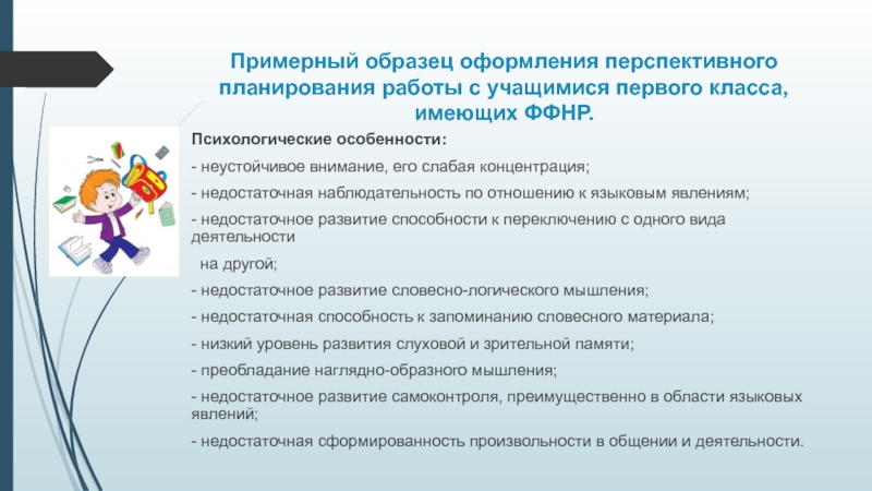 Перспективный план коррекционной работы с детьми с онр 3 уровня 1 класс