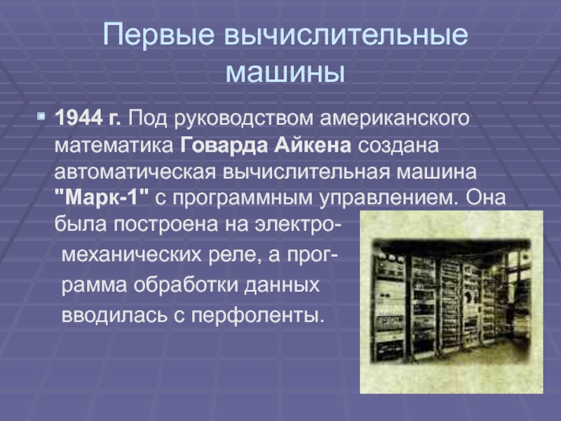 История развития эвм проект