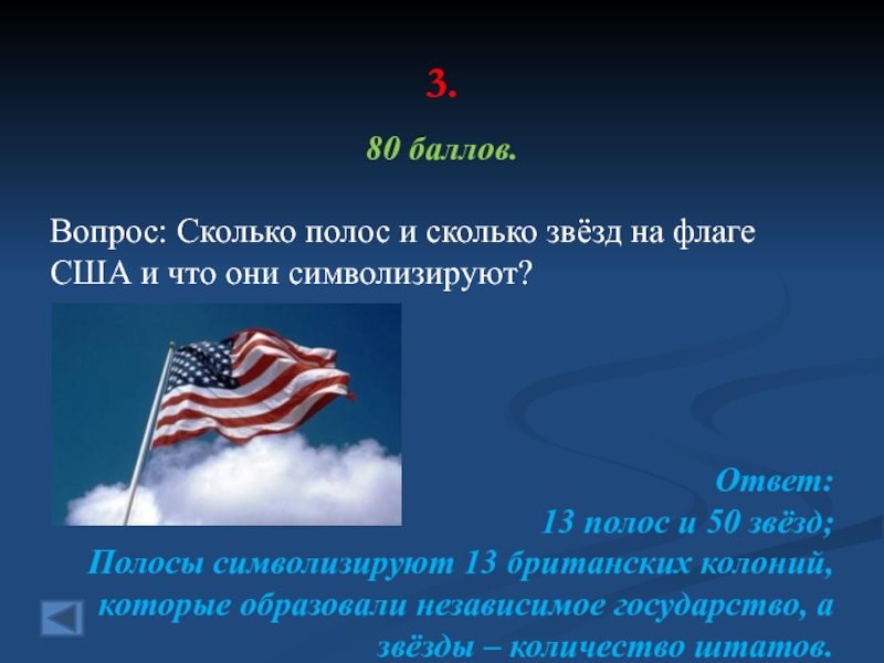 Сколько звезд на флаге сша. Что символизируют звезды на флаге США. Сколько звёзд на флаге США. Сколько звёзд на американском флаге. Количество звезд на американском флаге.