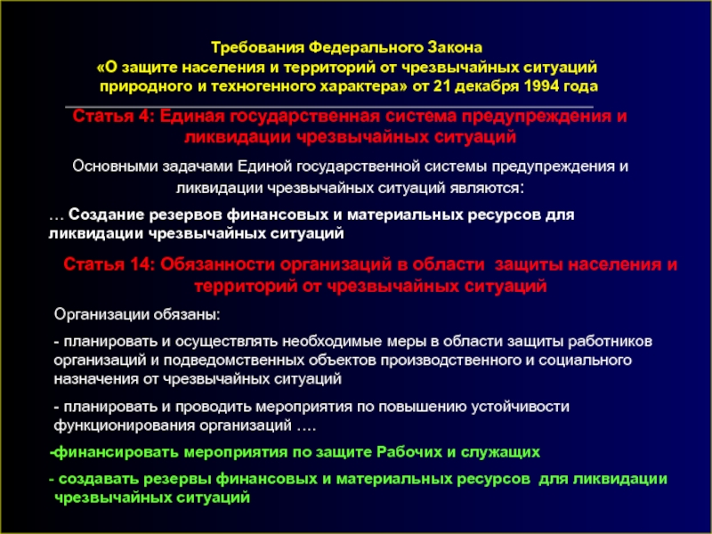 Ситуация требует. Защита населения и территорий от чрезвычайных ситуаций. Защита населения и территорий от ЧС природного характера. Система защиты от чрезвычайных ситуаций. Системы защиты населения и территорий в ЧС.