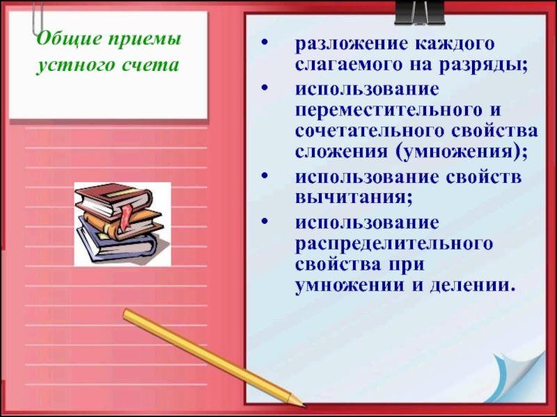 Картинки приемы быстрого счета