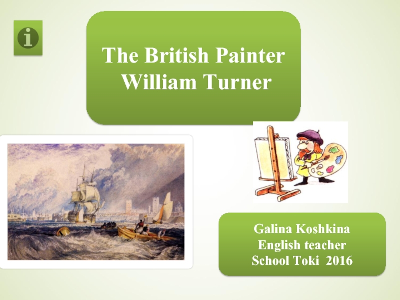 Презентация The British painter William Turner