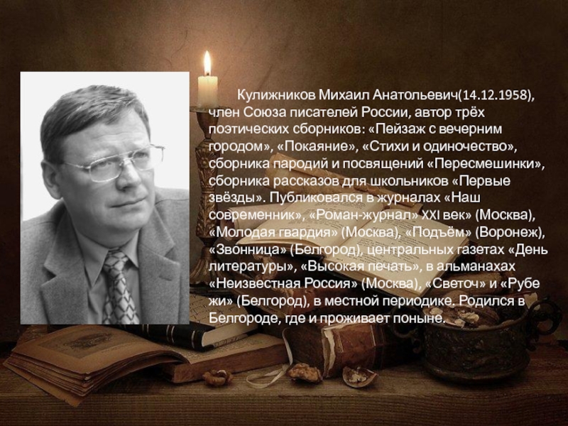 Стихи писателей владимира. Писатели и поэты Белгородчины. Белгородские поэты.