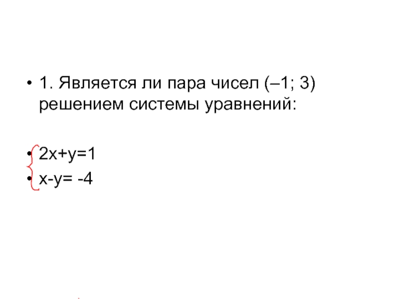 Что значит графически решить систему уравнений?