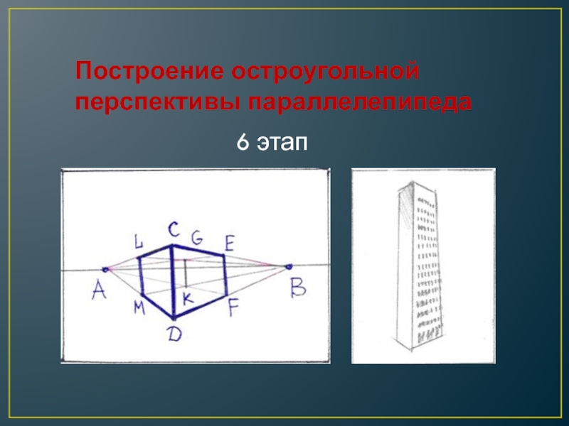 Основные построения. Четвертое основное построения. Основное построение 8. Девятое основное построение.