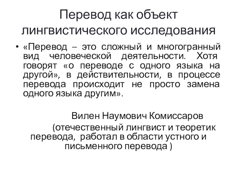 Исследование перевод