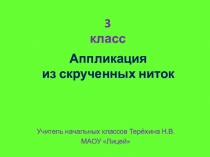 Презентация по трудовому обучению 