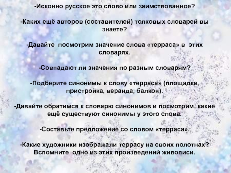 Конспект урока сочинение по картине шевандроновой на террасе 8 класс