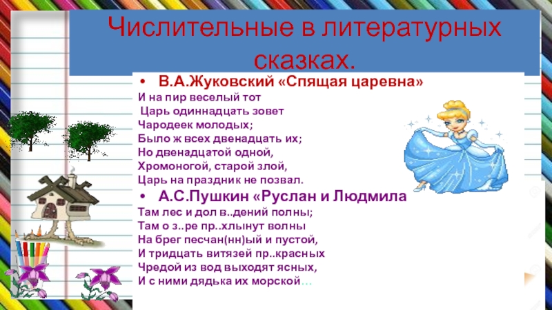 Числительные литературные названия. Сказки с числительными. Сказка про числительные. Числительные в названиях сказок. Названия сказок с числительными.