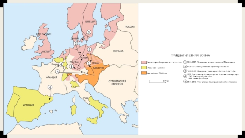 Карта тридцатилетняя война 7 класс