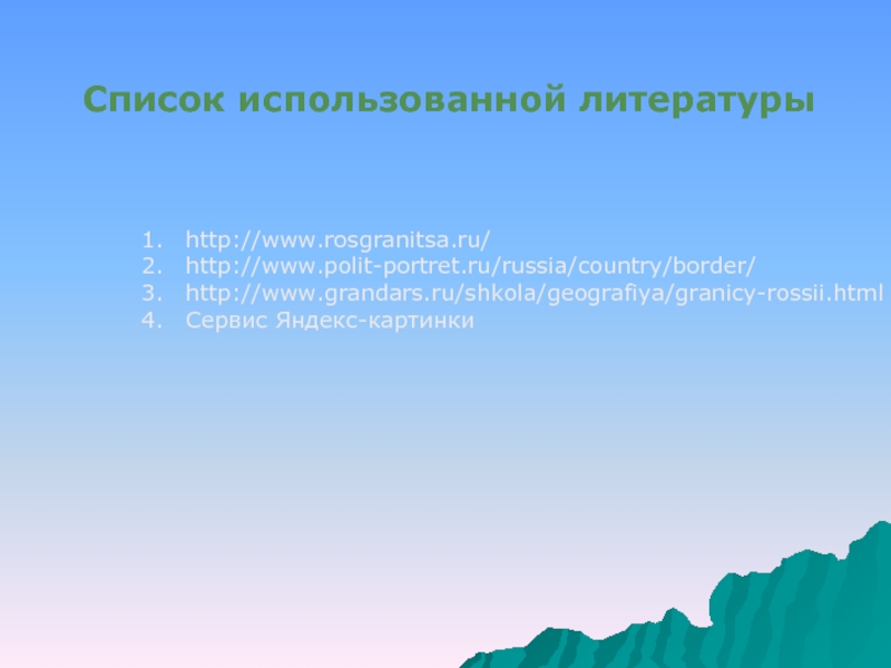 Границы россии 4 класс презентация