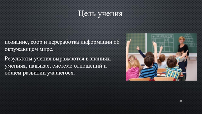 Цель учения. Цель учения учеником. Цель учения как деятельности. Цель учения картинка.