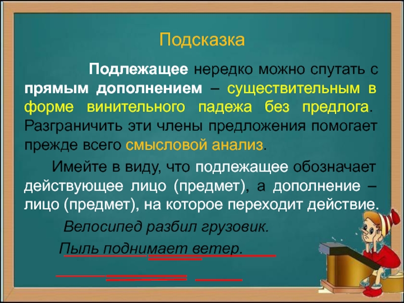 8 класс презентация русский язык дополнение