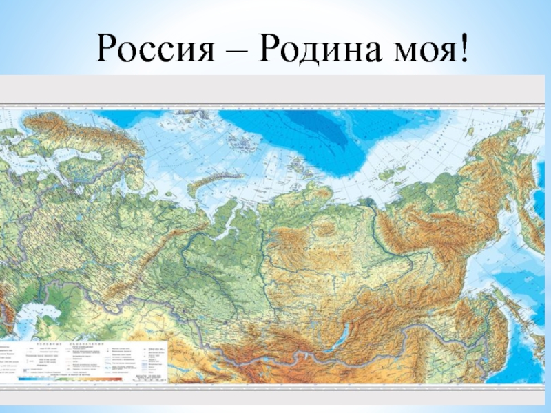 Россия физическая карта после 2014. Карта России физическая Красноярск на карте России. Физическая карта России вопросы. Карта физическая России как сделать проект.