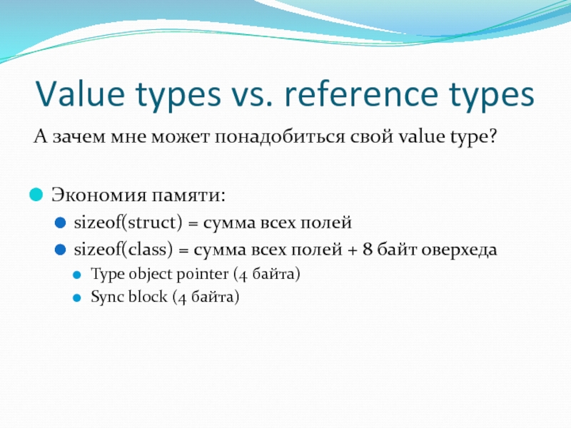 Тип value. Value Type and reference Type c#. Value Type vs reference Type. Value Type какой выбрать. Value Type reference Type Swift.