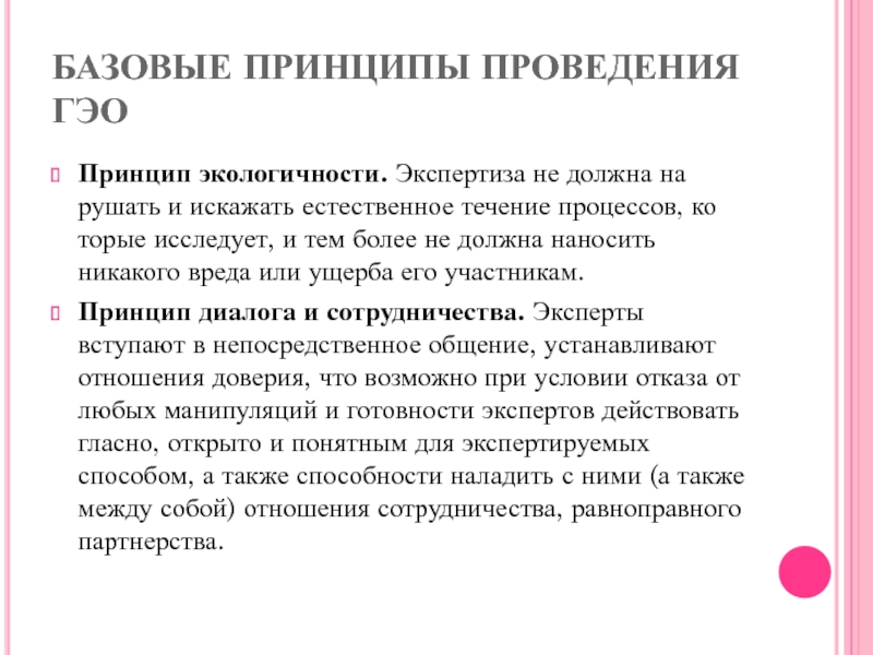 Экологическая и социально гуманитарная экспертиза научно технических проектов