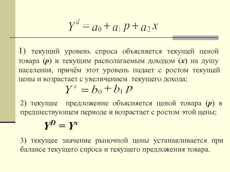 Уровень спроса это. Доход на душу населения формула. Средний доход на душу населения формула. Уровень текущего дохода.. Текущий показатель это.