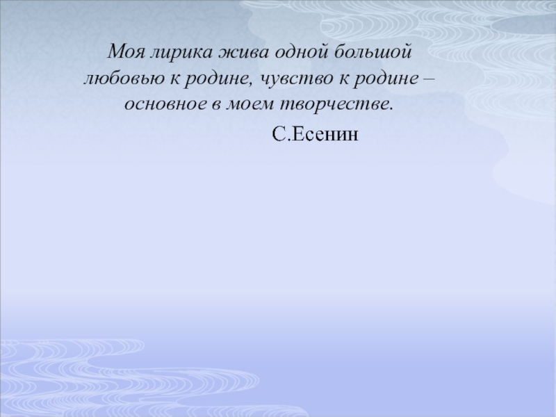 Поэзия С. Есенина
