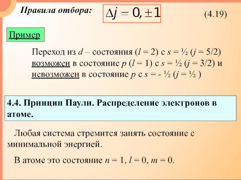 Правила отбора спектры