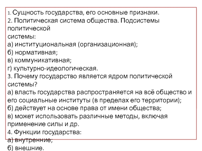 План на тему государство как институт политической системы