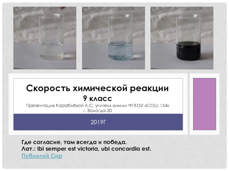 Скорость химической реакции 9 класс по УМК Кузнецовой Н.Е.