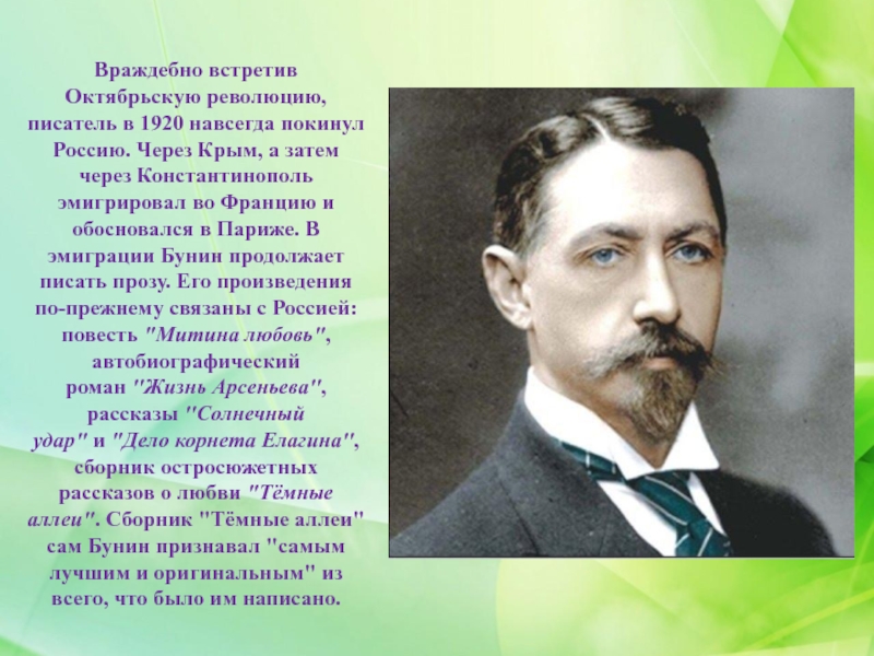 Какие поэты писали. Бунин эмигрант. Бунин в Крыму. Писатели и революция. Поэты которые эмигрировали.