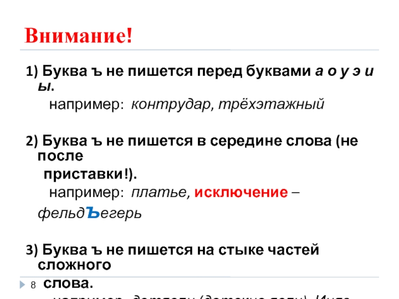 Пишется э. Ъ не пишется. Ъ не пишется перед буквами а и о у ы э. Перед какими буквами не пишется ъ. Буква ъ не пишется перед буквами а о у э и ы.