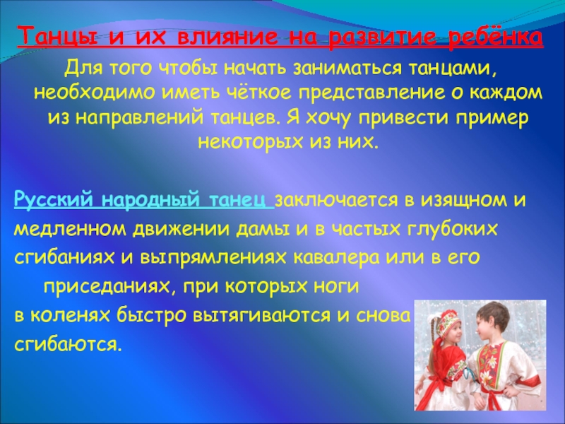 Четкое представление. Влияние танца на развитие ребенка. Влияние танцев на физическое развитие ребенка. Как танцы влияют на ребёнка. Влияние танцев на развитие детей статистика.