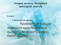 Ас қорыту жүйесі