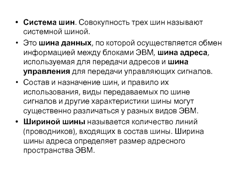 Совокупность трех. Совокупность всех трёх типов шин это. Совокупность всех трех шин это и есть. Совокупность всех трёх типов шин это и есть. Совокупность шина данных шина адреса называется.