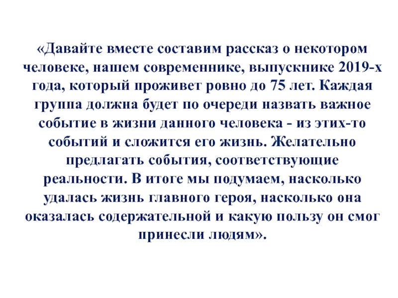 Вместе составим. Составим вместе рассказ о нашей стране.