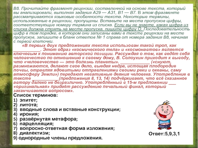 В задании рассматриваются языковые особенности текста. Прочитайте фрагмент рецензии составленной на основе текста. Фрагмент рецензии. Фрагмент текста рецензии и её языковые особенности. В первых двух предложениях использован такой троп как.