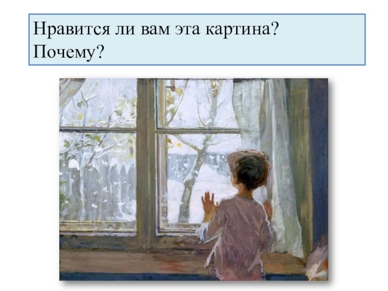 Детство зима пришла детство 2 класс сочинение по картине тутунова