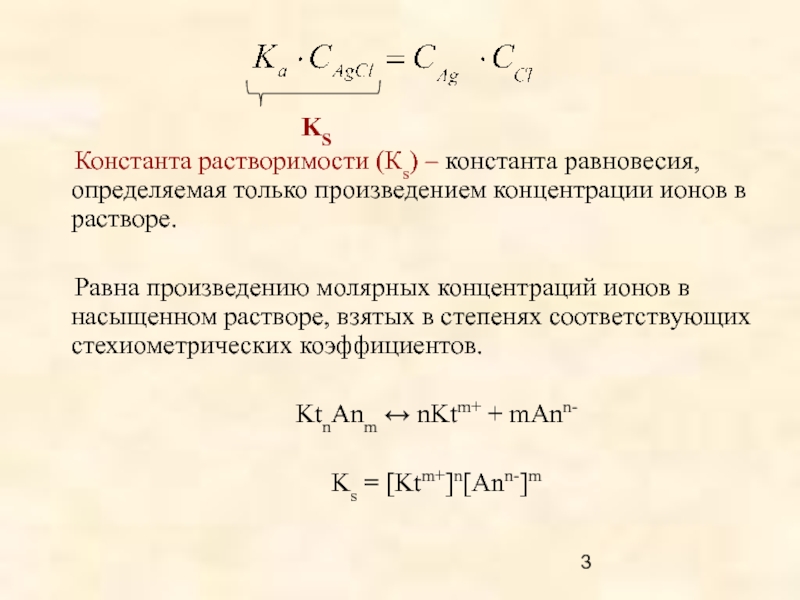 Константы произведения растворимости