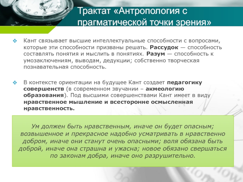 Антропология с прагматической точки зрения. Кант «антропология с прагматической точки зрения».. Антропология с прагматической точки зрения Иммануил кант. Антропология с прагматической точки зрения кратко.