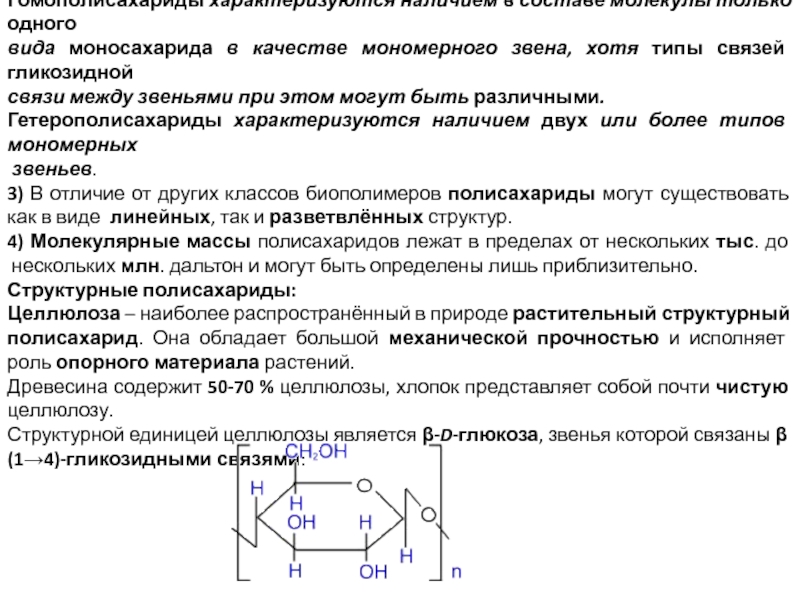 Мономерное звено полимера