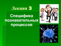 Лекция 3