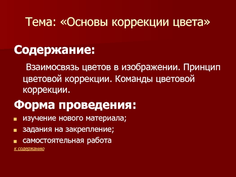 Основы коррекции. Основы коррекции и цвета.