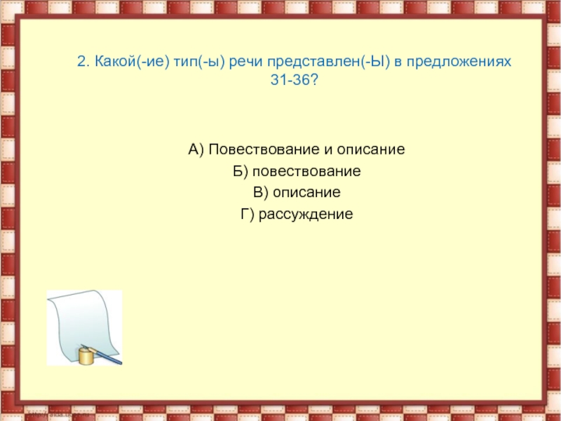 Определите какой тип речи представлен. Тип речи представлен в предложениях. Какой Тип речи представлен в предложениях. Какой Тип речи представлен. Определи какой Тип речи представлен в предложениях.