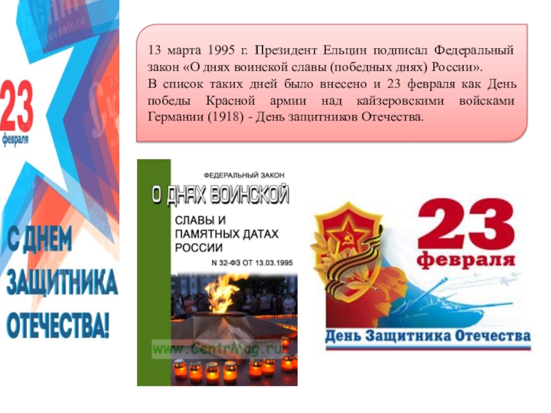 2 Февраля день воинской славы России картинки. Фз 32 дни воинской славы
