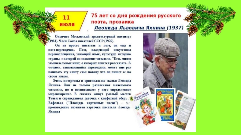 Леонид яхнин презентация