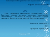 Карагандинский государственный медицинский университет Кафедра Детские болезни