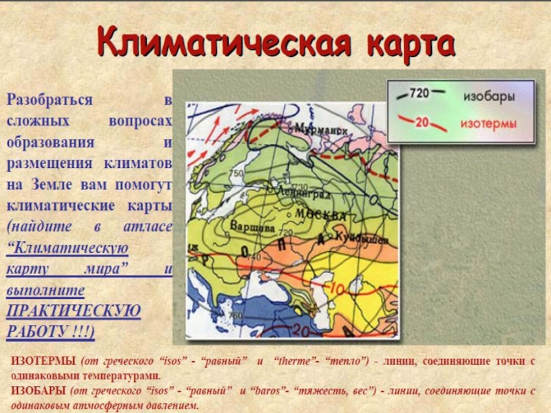 Какие данные содержит климатическая карта ответы тест