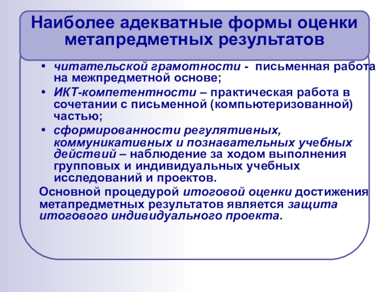 Практическая компетентность это. Формы оценивания метапредметных результатов. Метапредметные Результаты и функциональная грамотность. Метапредметные Результаты в физической культуре. Метапредметные Результаты физкультура.