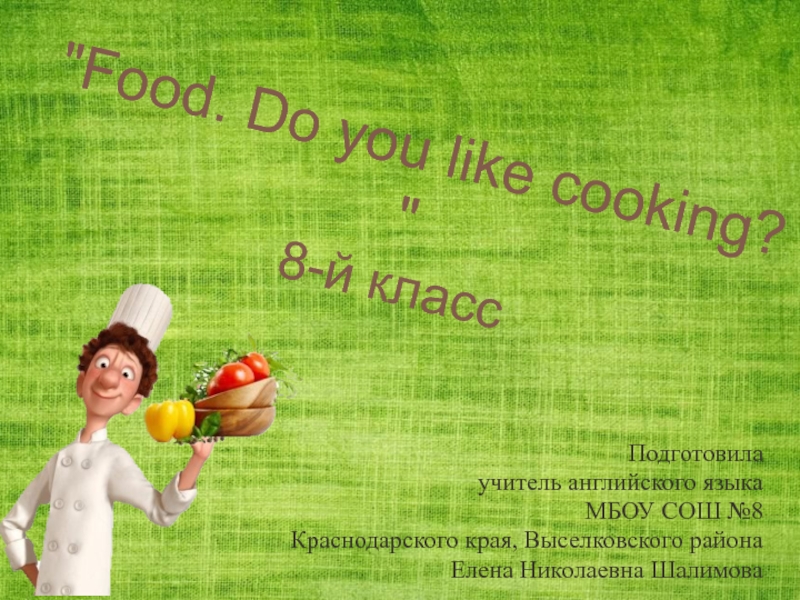 Food. Do you like cooking? 8 класс