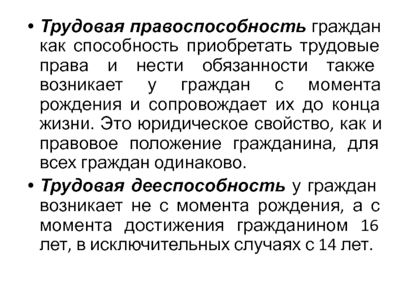 Субъекты трудового права презентация