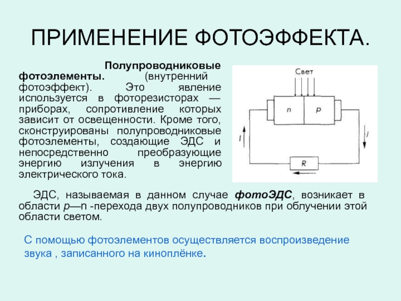 Полупроводниковый фотоэлемент схема