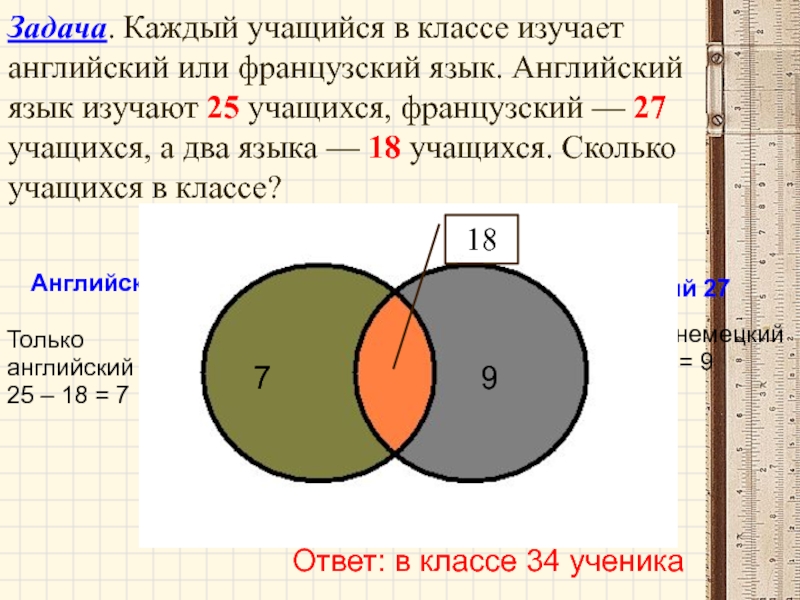 Задача в классе 25 учеников