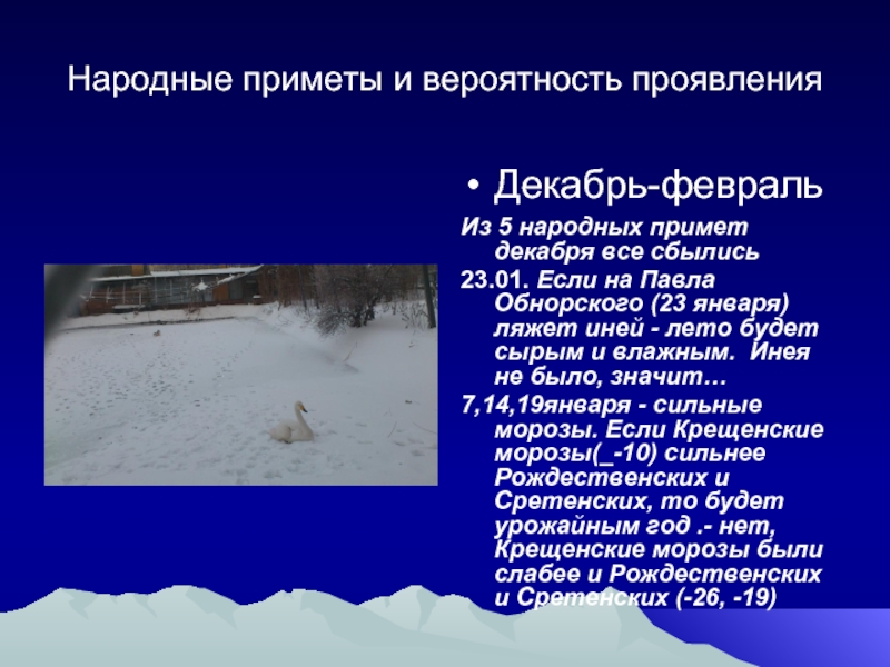 Приметы на 1 декабря. Народные приметы января. Приметы февраля народные. Февральские приметы. Народные приметы декабря, января февраля.